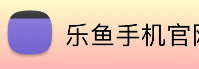 乐鱼手机官网入口leyu logo